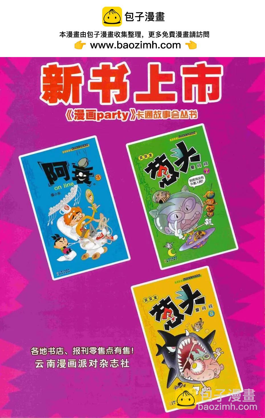🍟漫画派对 第250期全本 第2页