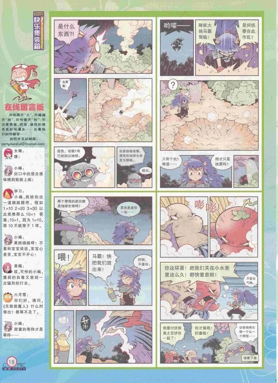 🍟漫画派对 第250期全本 第20页