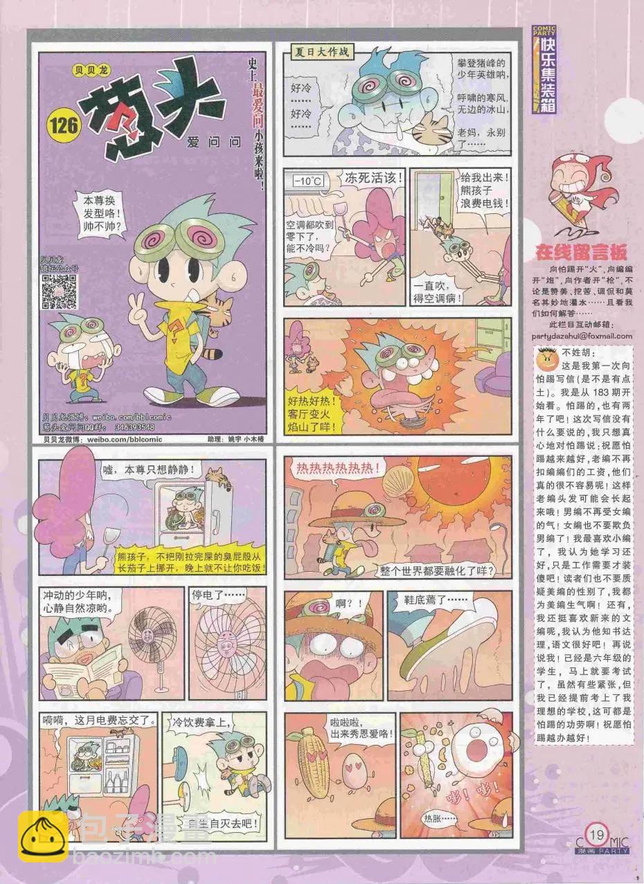 🍟漫画派对 第250期全本 第21页