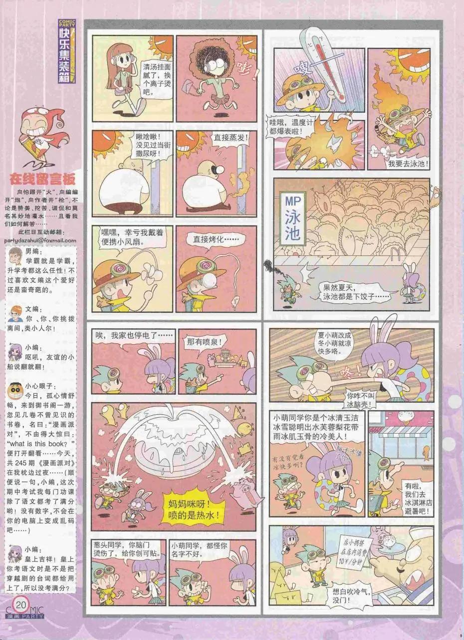 🍟漫画派对 第250期全本 第22页