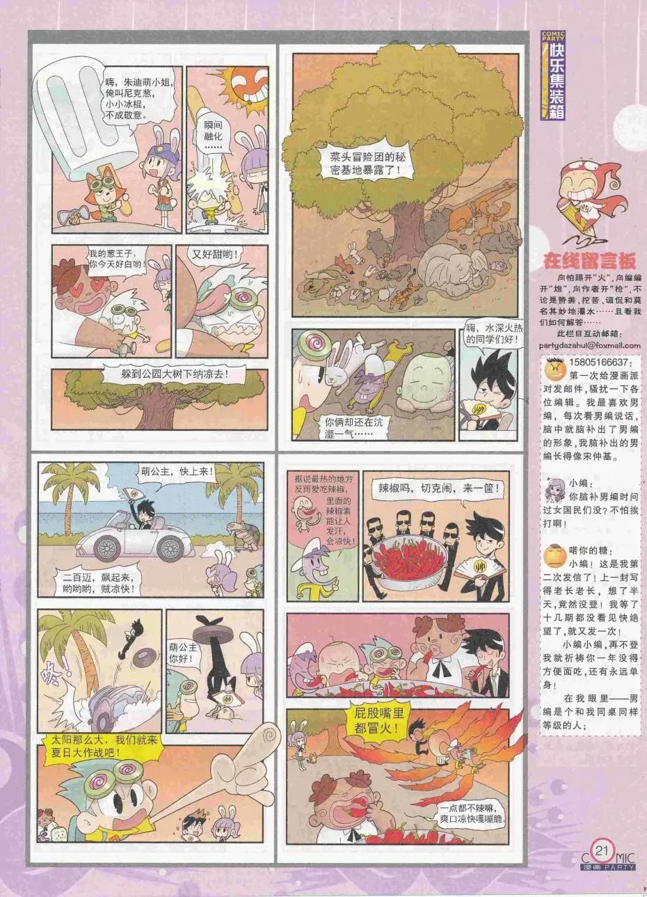 🍟漫画派对 第250期全本 第23页