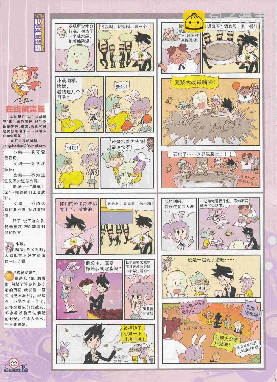 🍟漫画派对 第250期全本 第24页