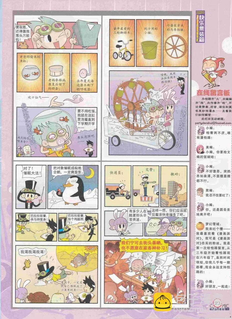 🍟漫画派对 第250期全本 第25页