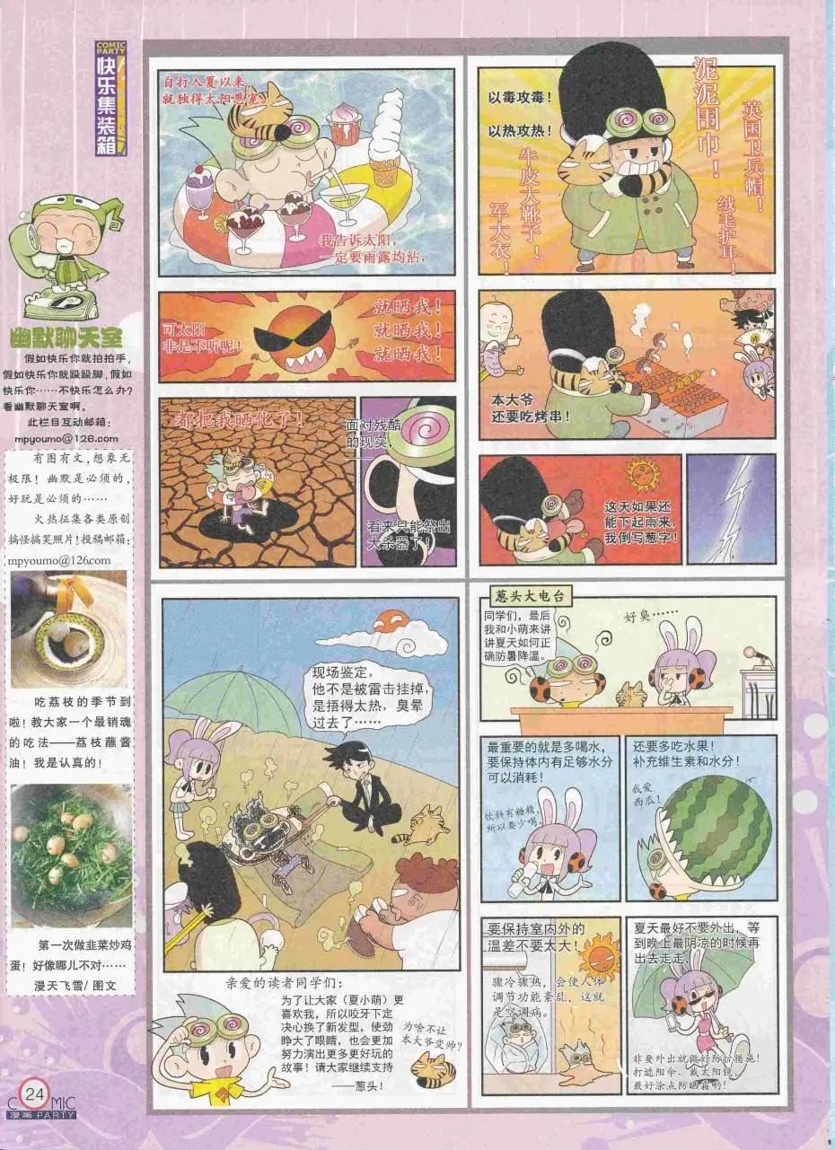 🍟漫画派对 第250期全本 第26页