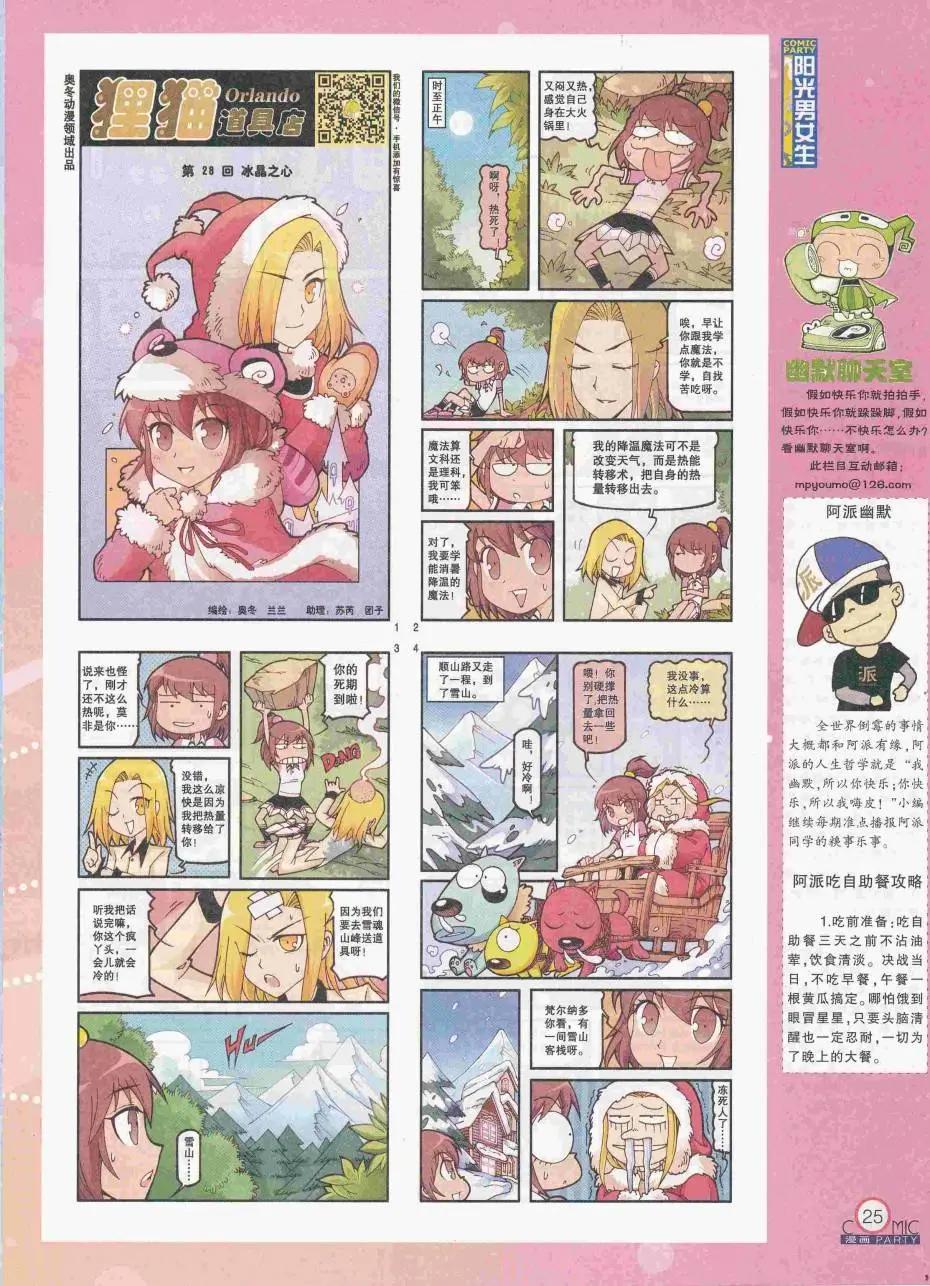 🍟漫画派对 第250期全本 第27页