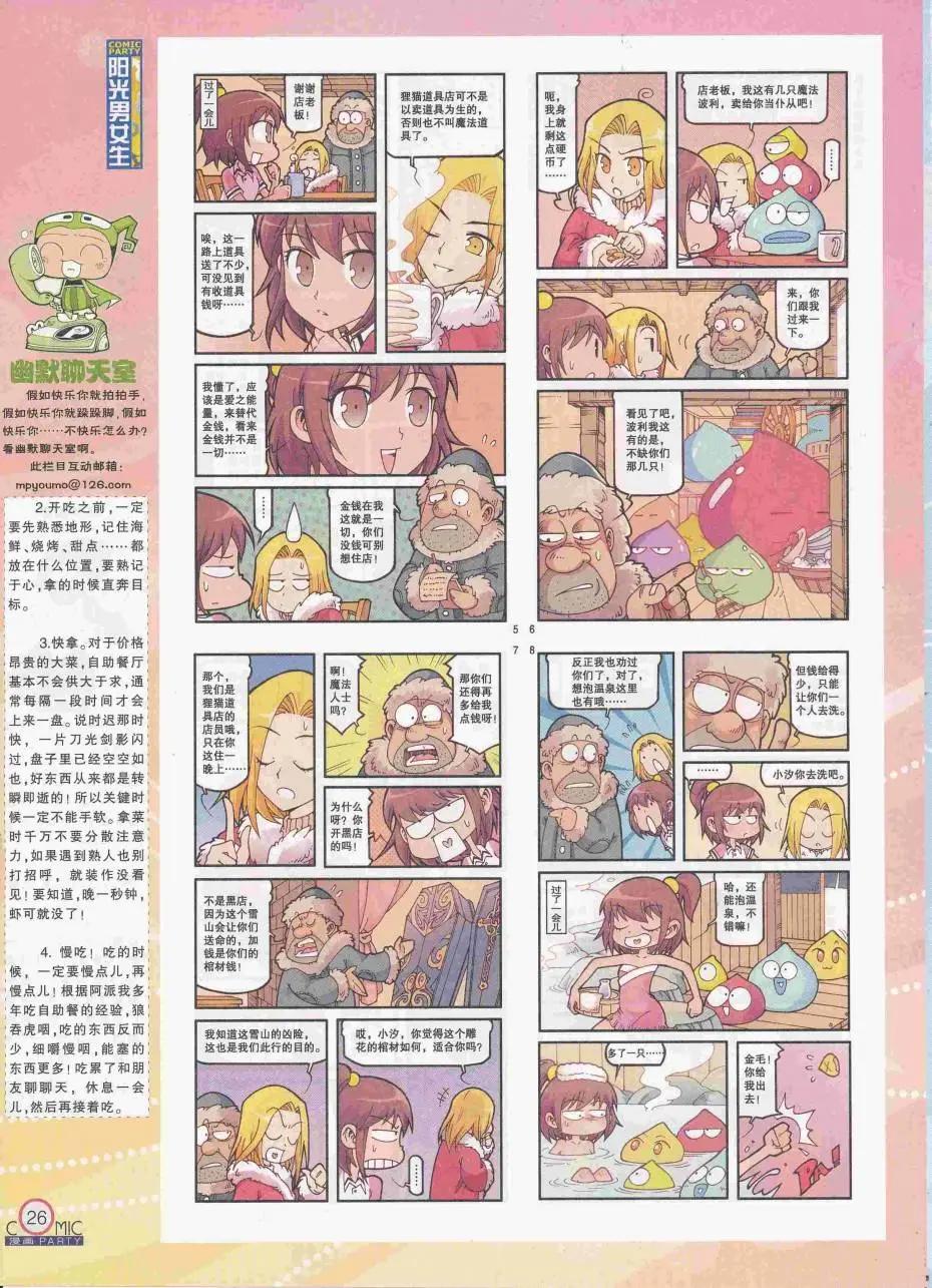 🍟漫画派对 第250期全本 第28页