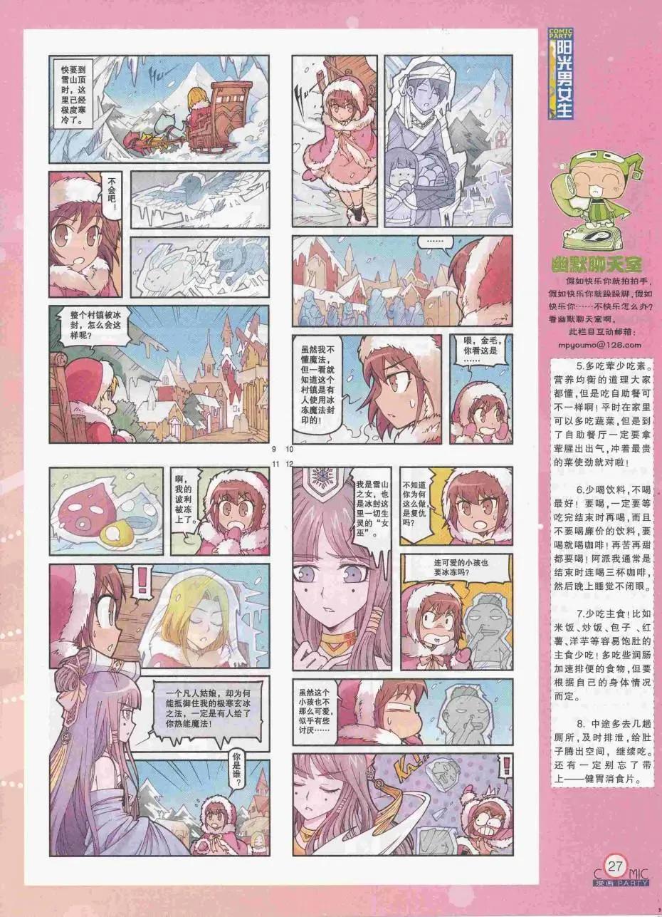🍟漫画派对 第250期全本 第29页