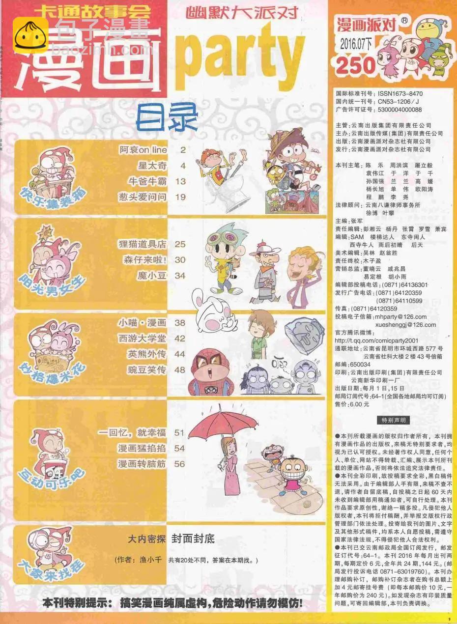 🍟漫画派对 第250期全本 第3页
