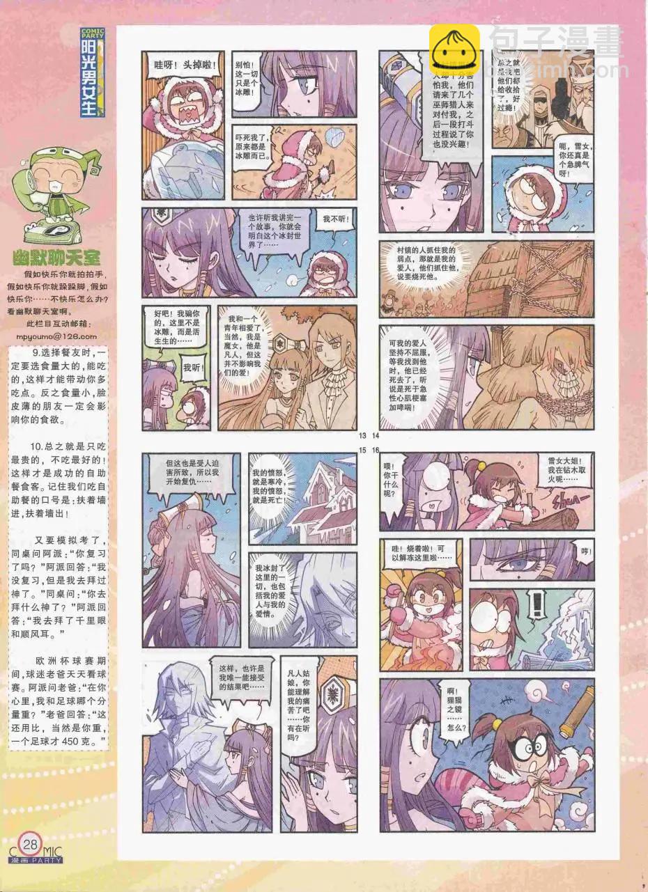 🍟漫画派对 第250期全本 第30页