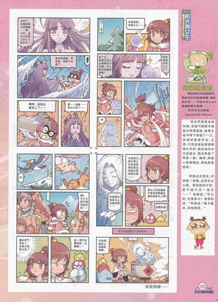🍟漫画派对 第250期全本 第31页