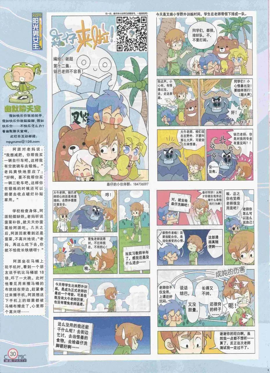 🍟漫画派对 第250期全本 第32页