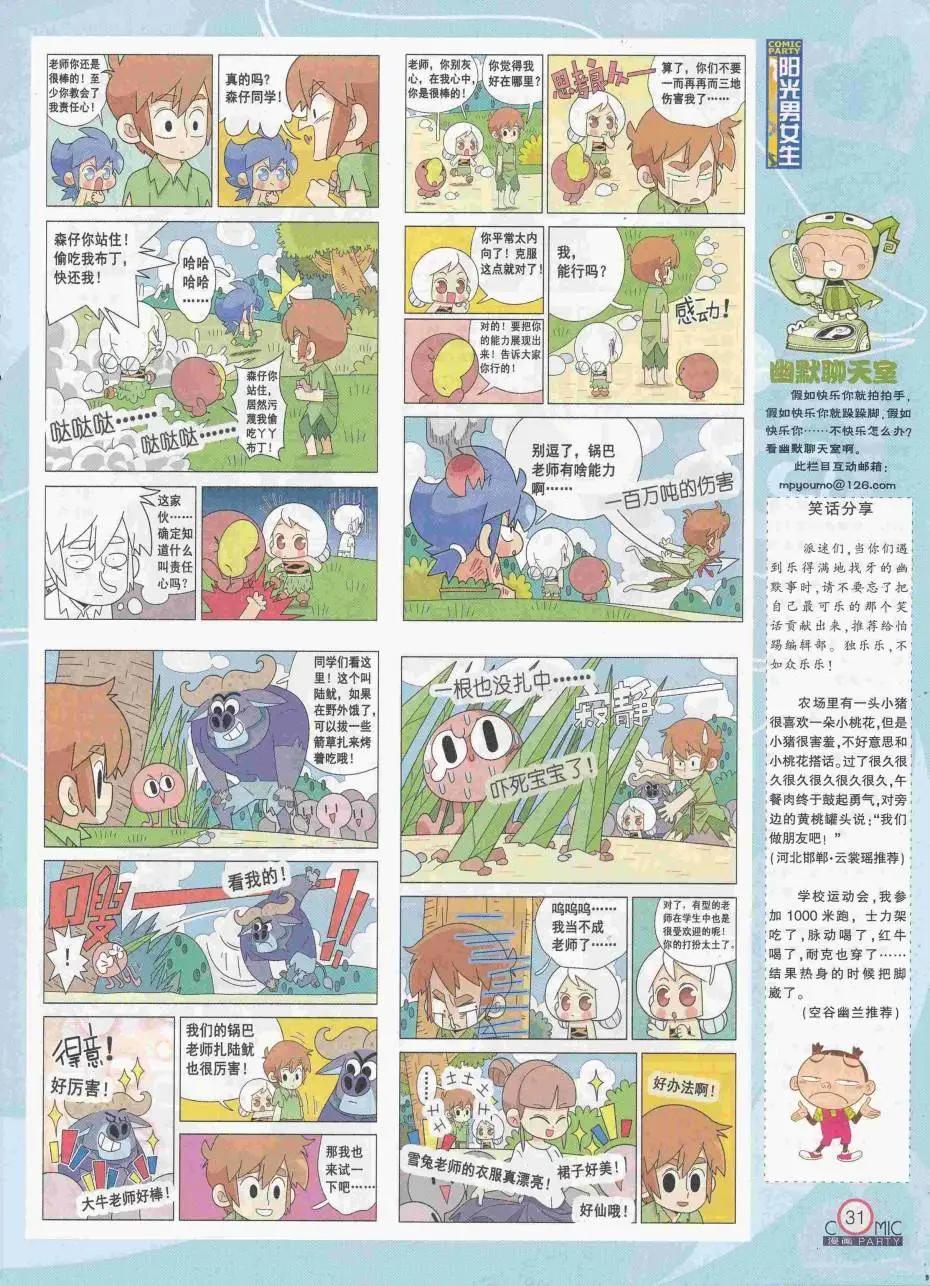 🍟漫画派对 第250期全本 第33页