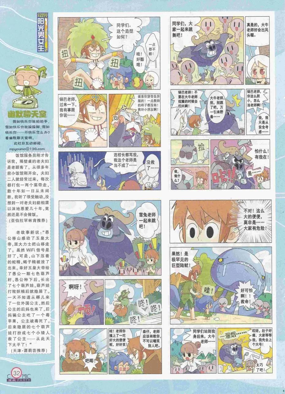 🍟漫画派对 第250期全本 第34页