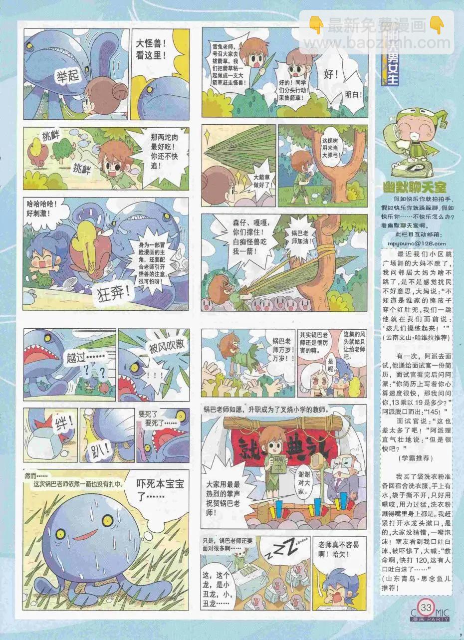 🍟漫画派对 第250期全本 第35页