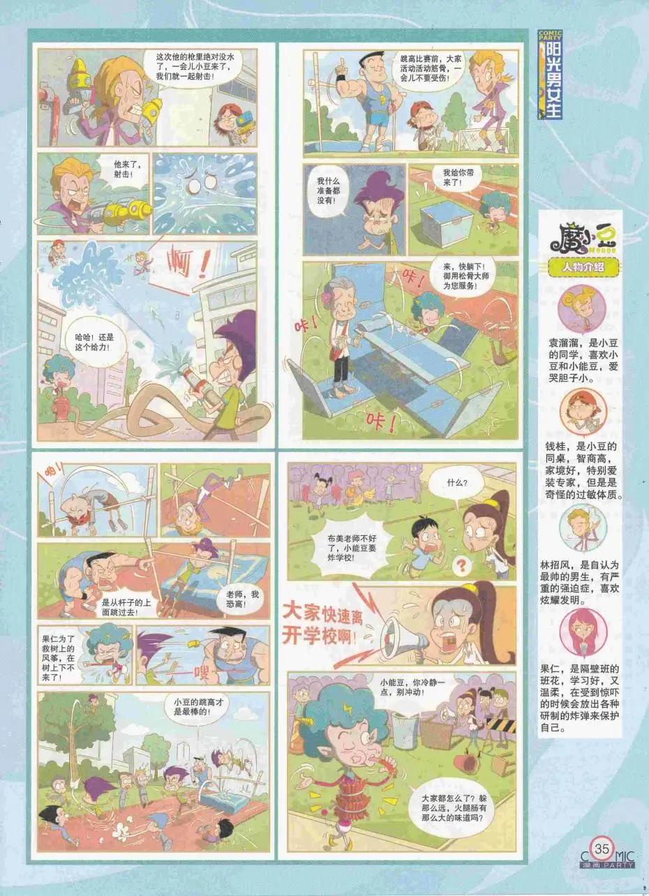 🍟漫画派对 第250期全本 第37页