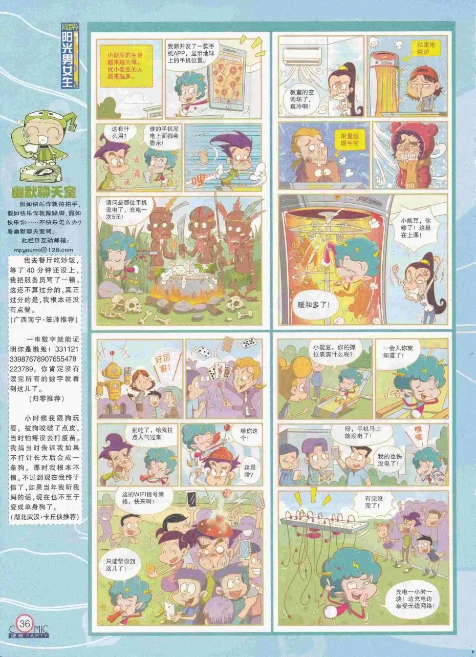 🍟漫画派对 第250期全本 第38页