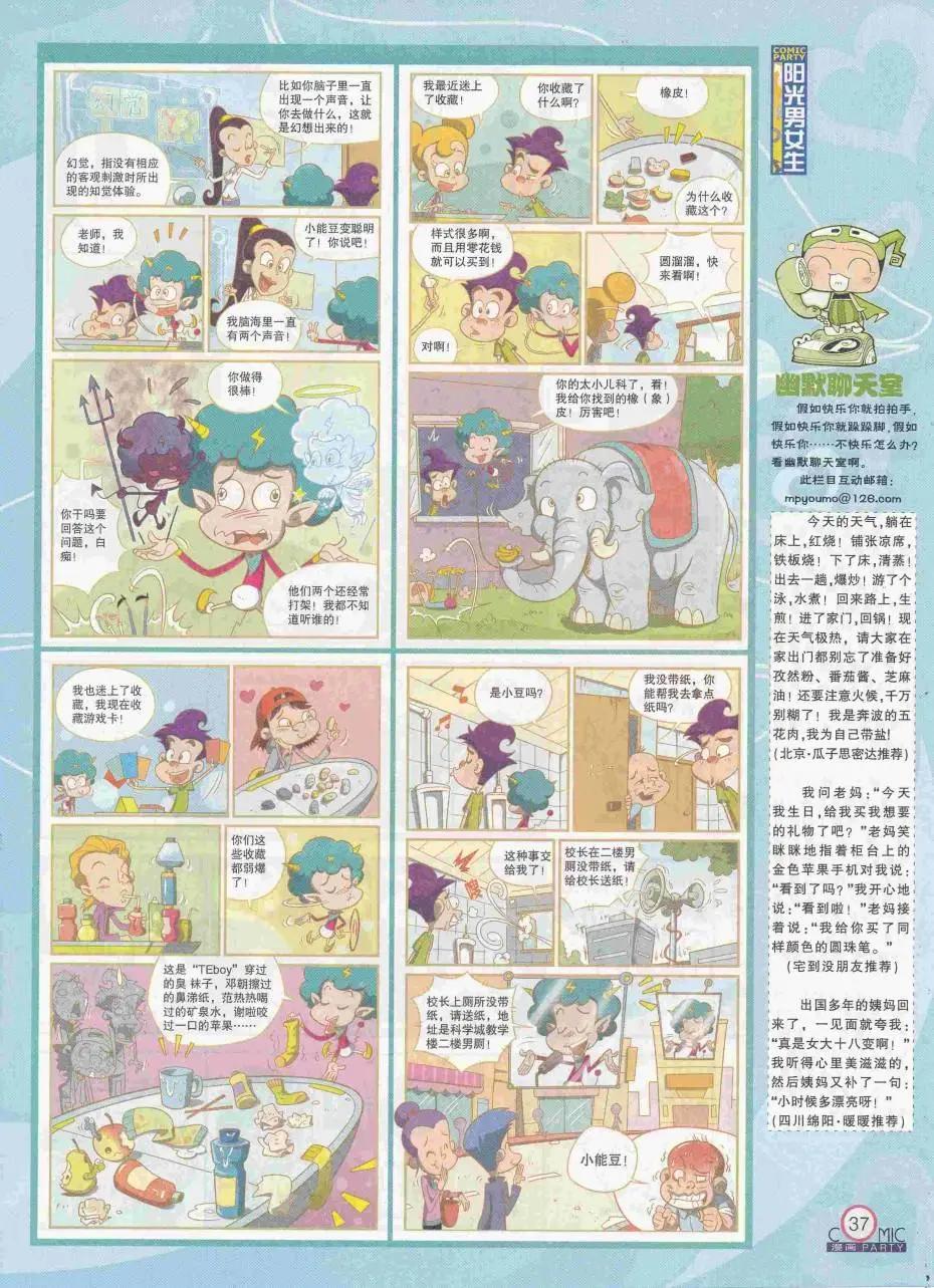 🍟漫画派对 第250期全本 第39页