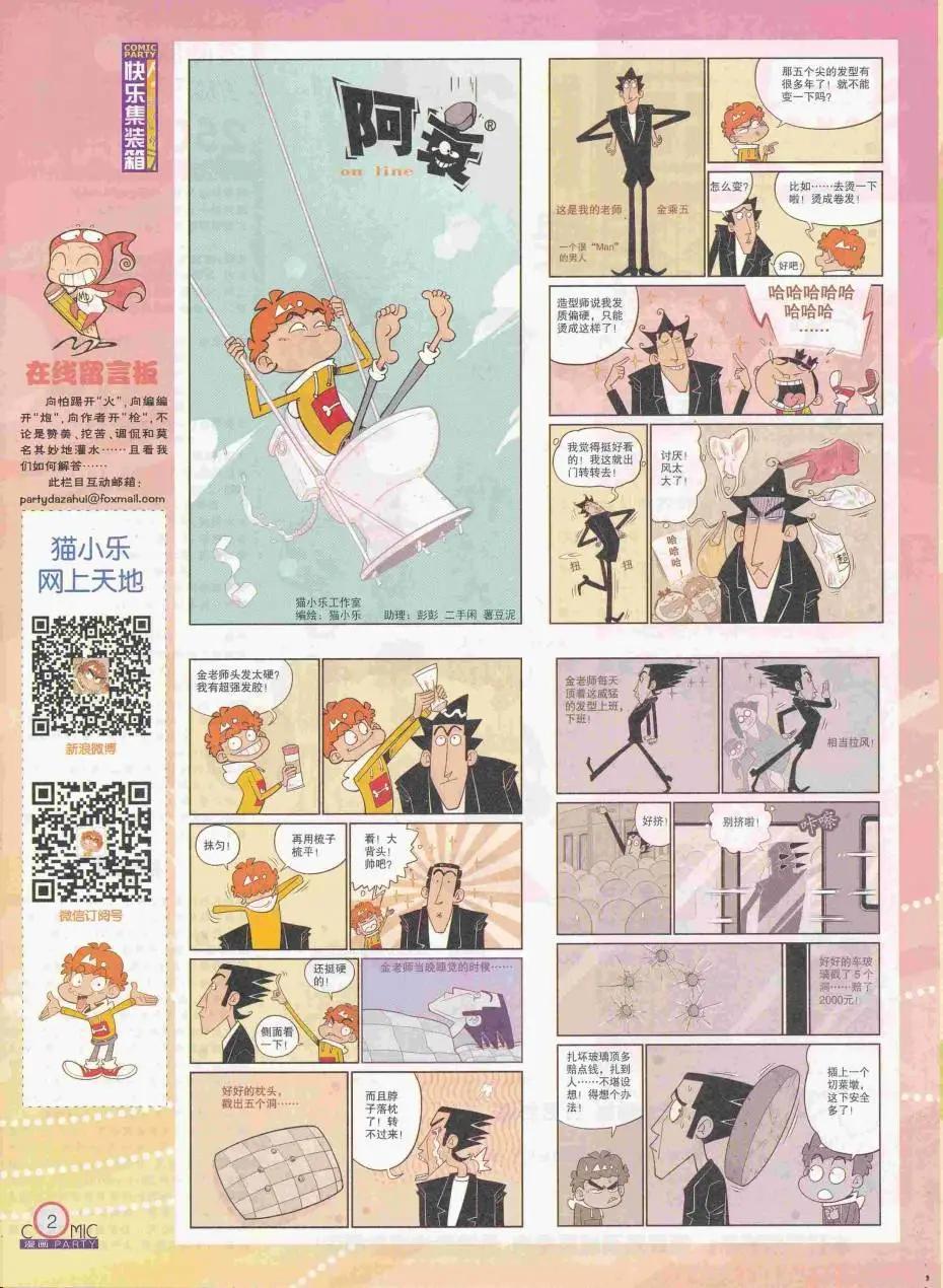 🍟漫画派对 第250期全本 第4页