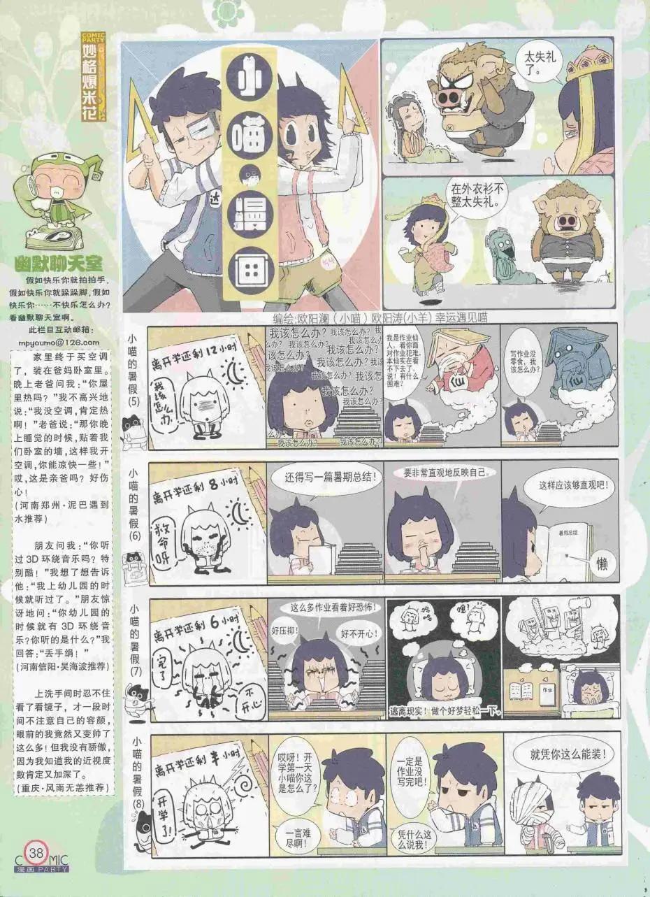 🍟漫画派对 第250期全本 第40页