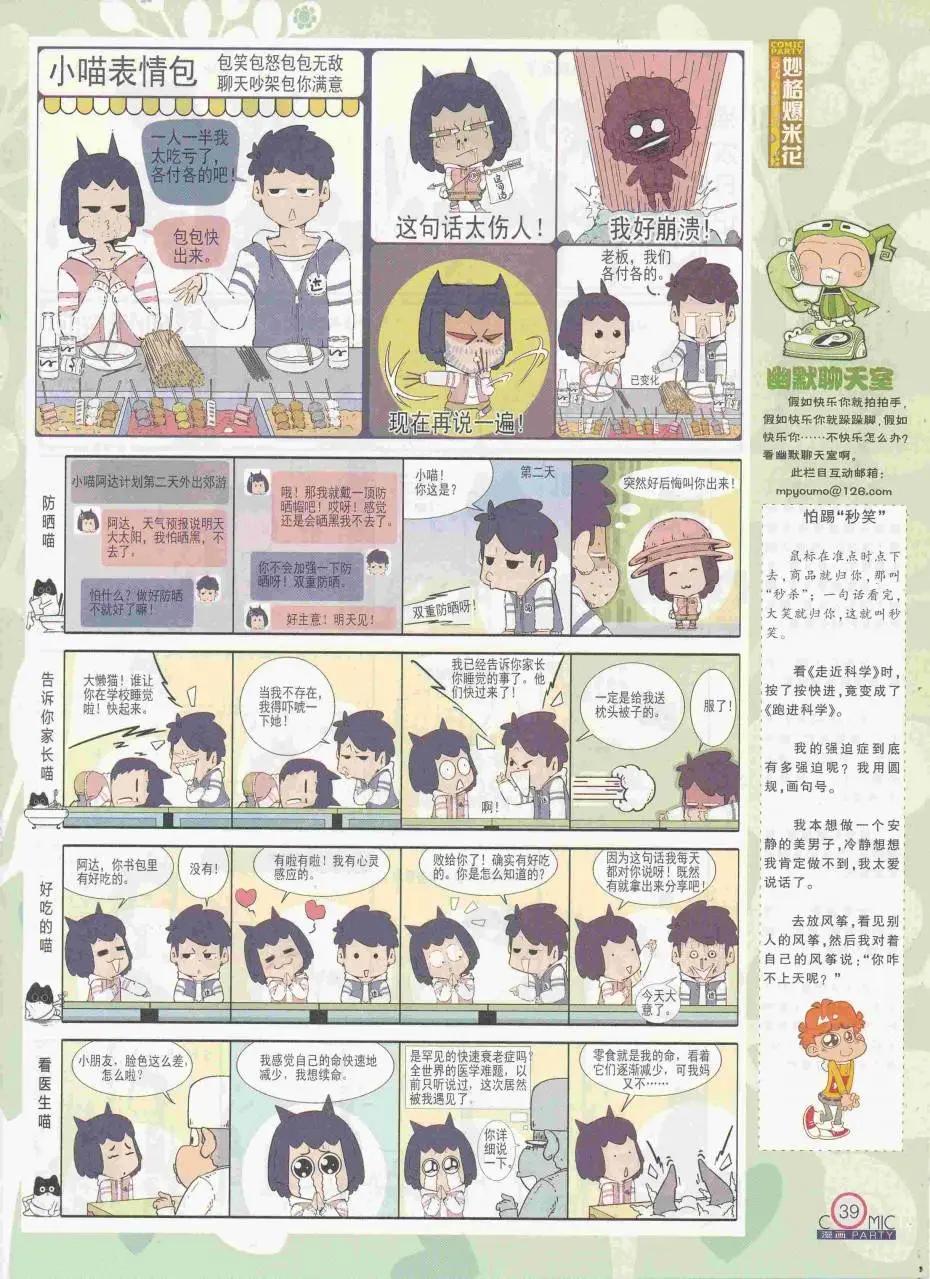 🍟漫画派对 第250期全本 第41页
