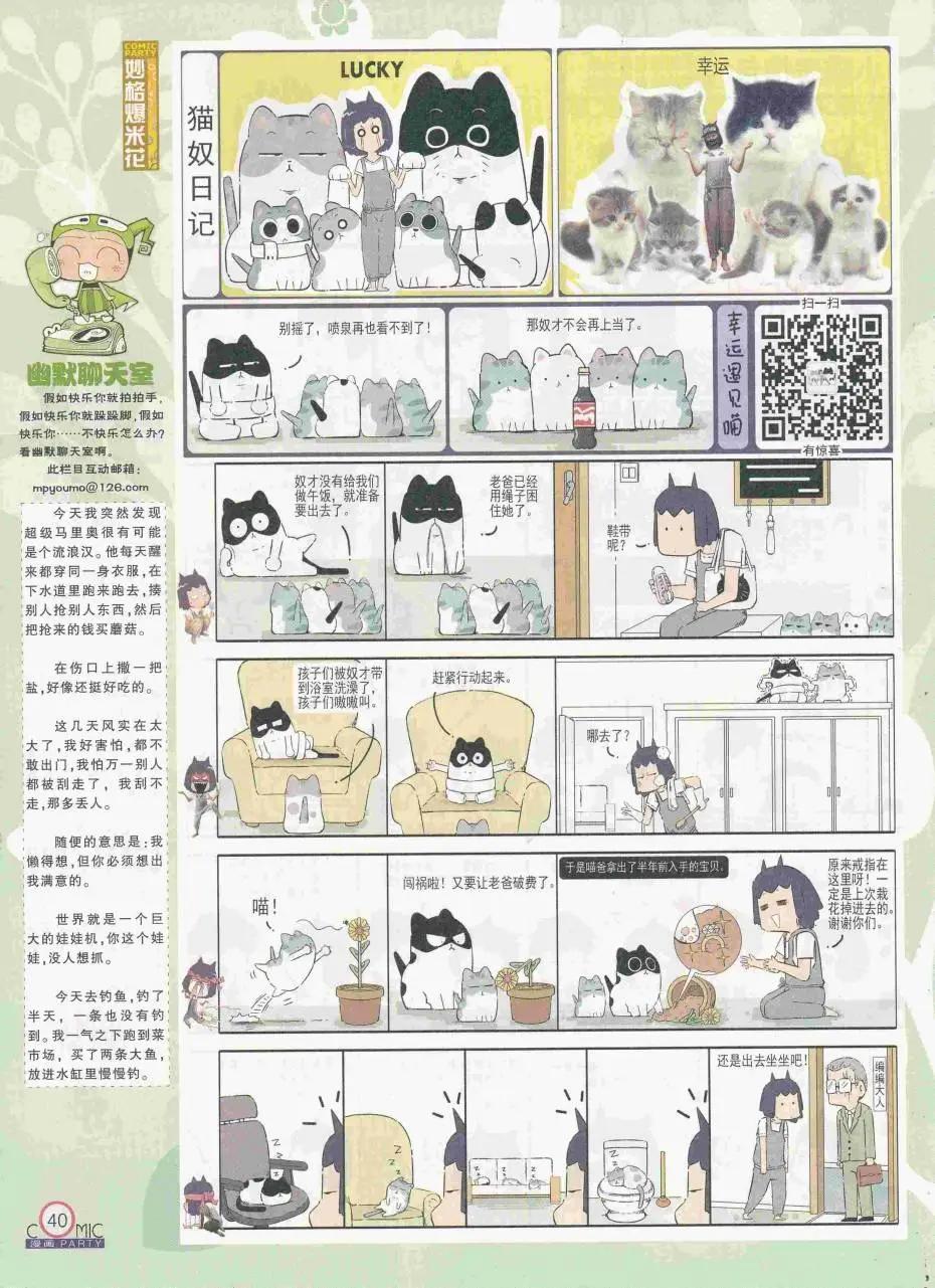 🍟漫画派对 第250期全本 第42页
