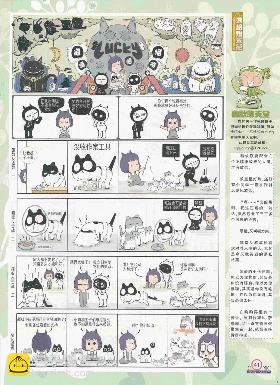 🍟漫画派对 第250期全本 第43页