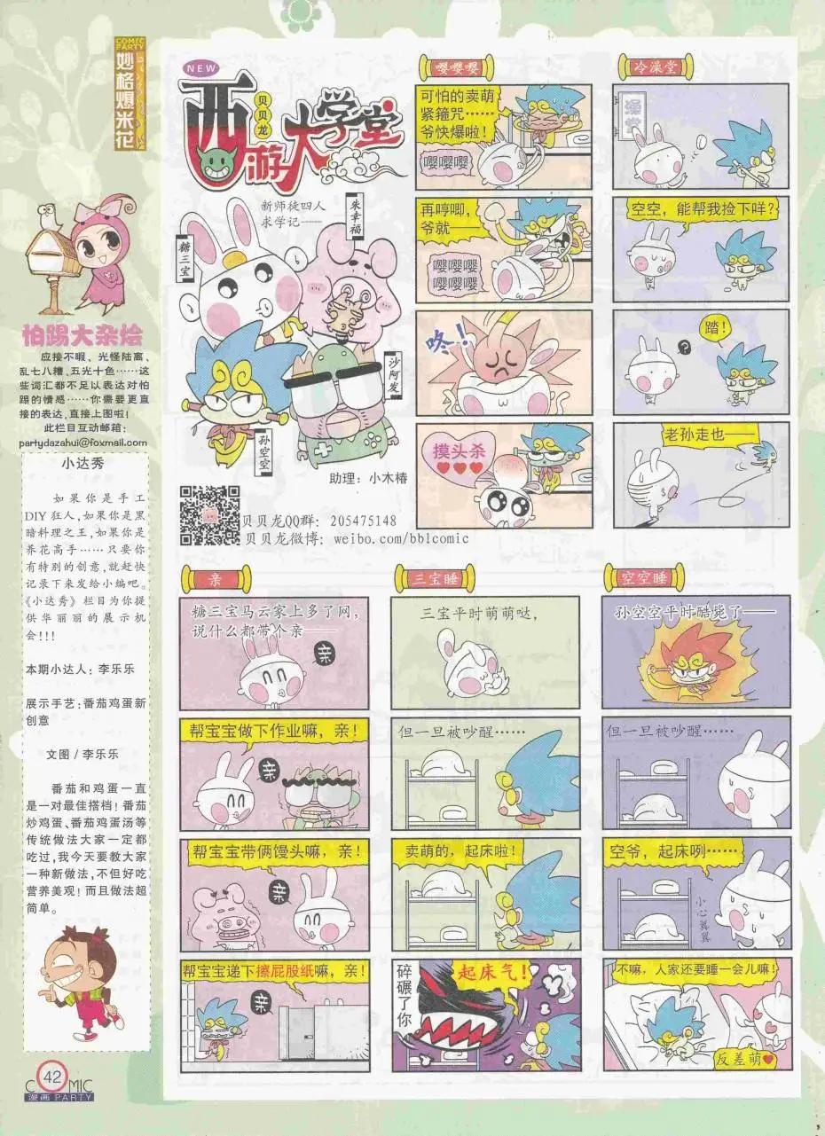 🍟漫画派对 第250期全本 第44页