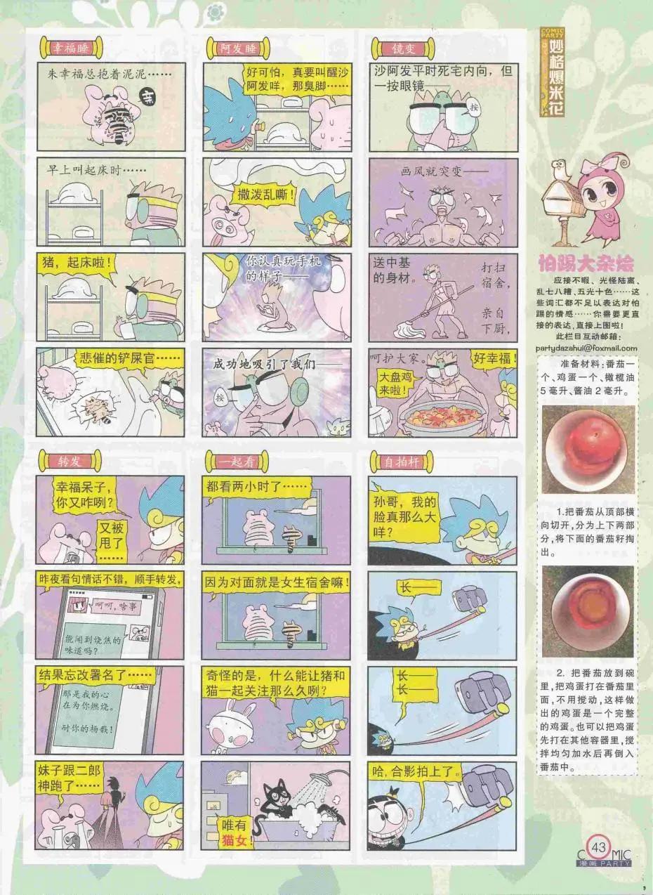 🍟漫画派对 第250期全本 第45页