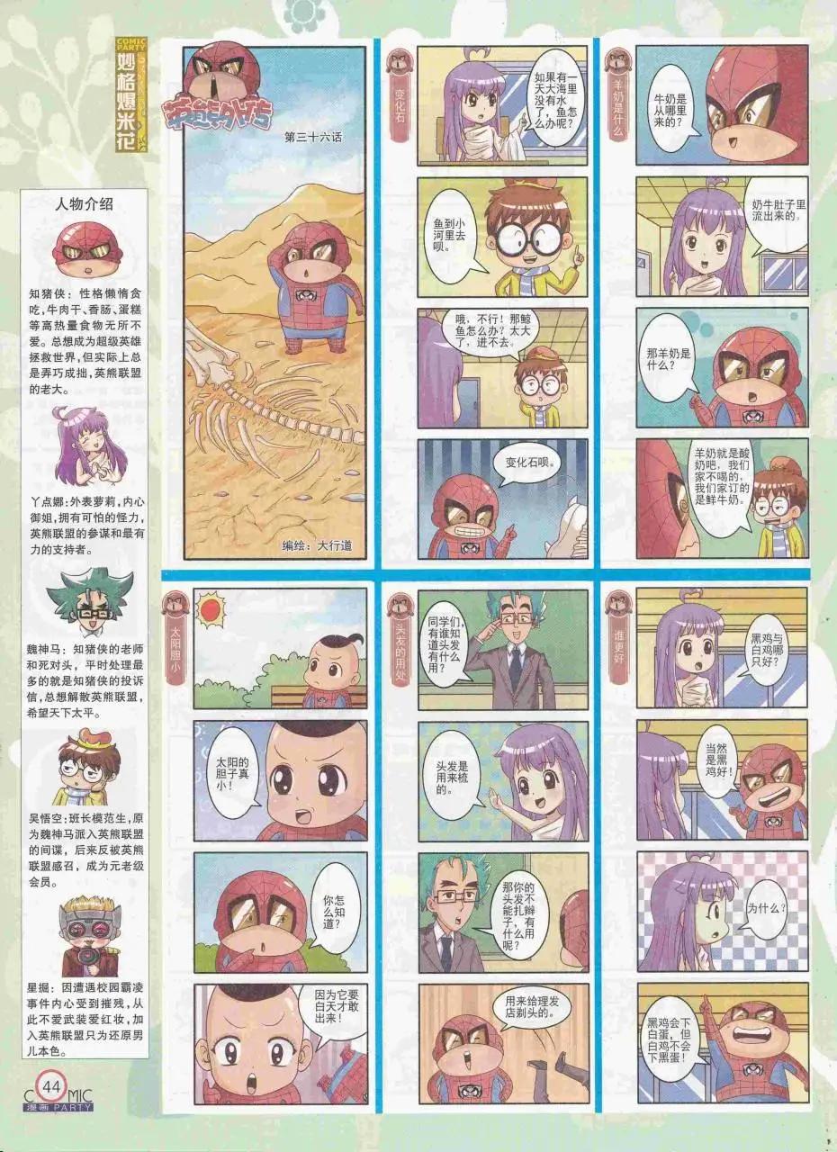 🍟漫画派对 第250期全本 第46页