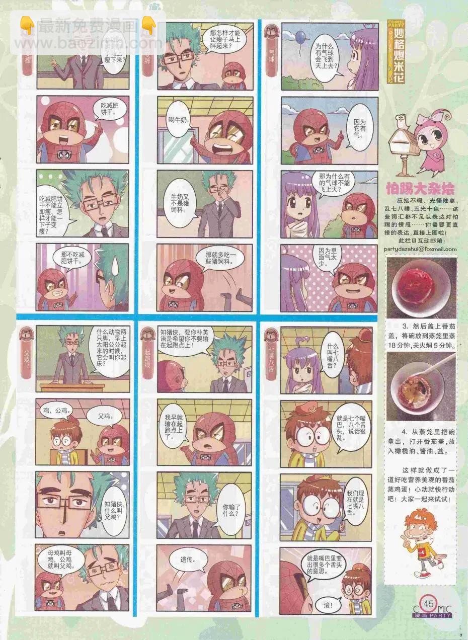 🍟漫画派对 第250期全本 第47页