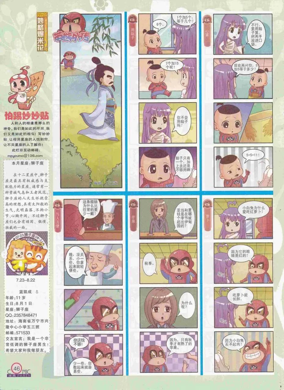 🍟漫画派对 第250期全本 第48页