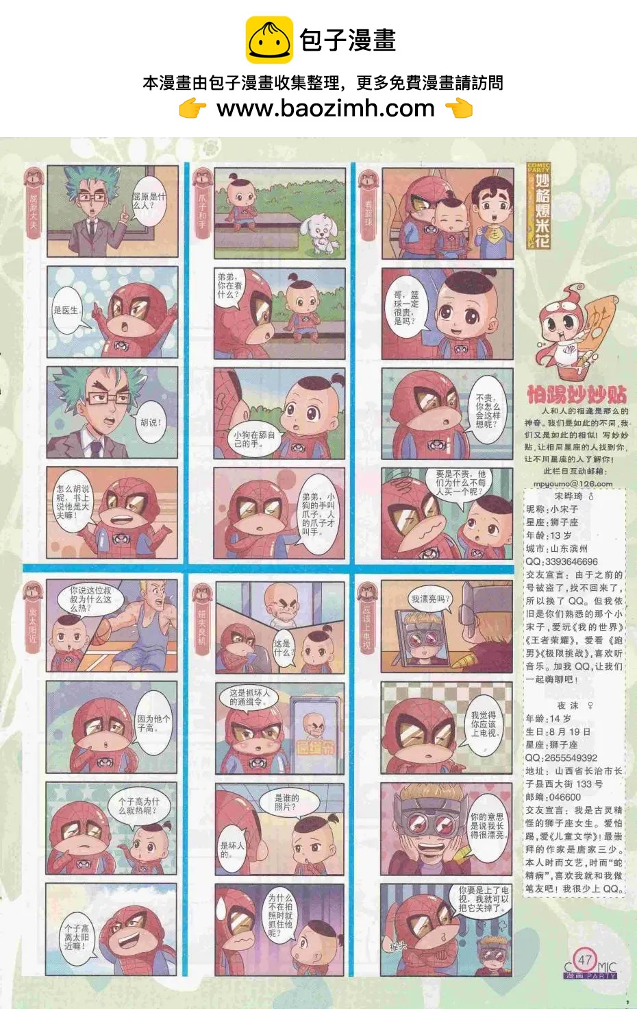 🍟漫画派对 第250期全本 第49页