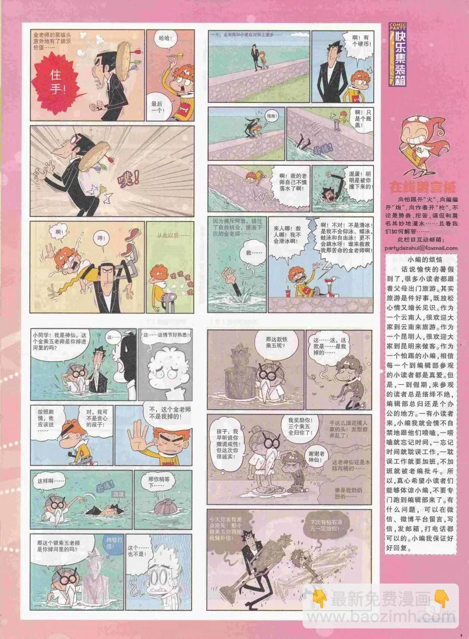 🍟漫画派对 第250期全本 第5页