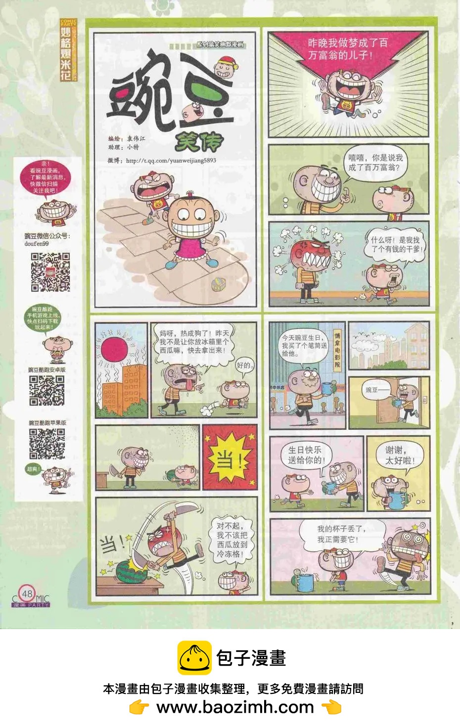 🍟漫画派对 第250期全本 第50页