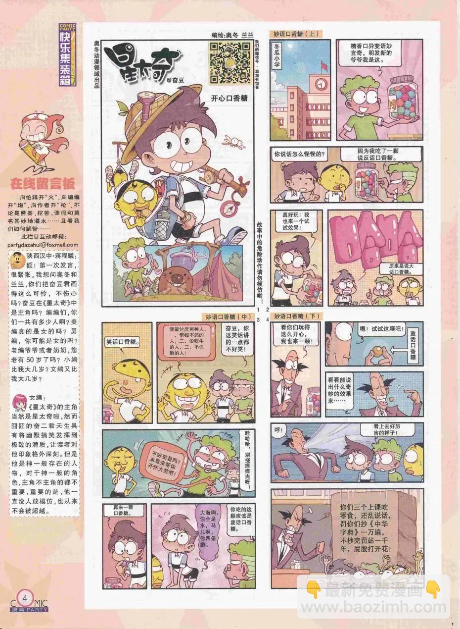 🍟漫画派对 第250期全本 第6页