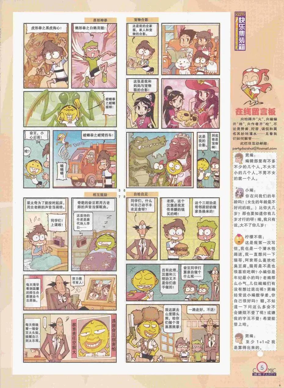 🍟漫画派对 第250期全本 第7页