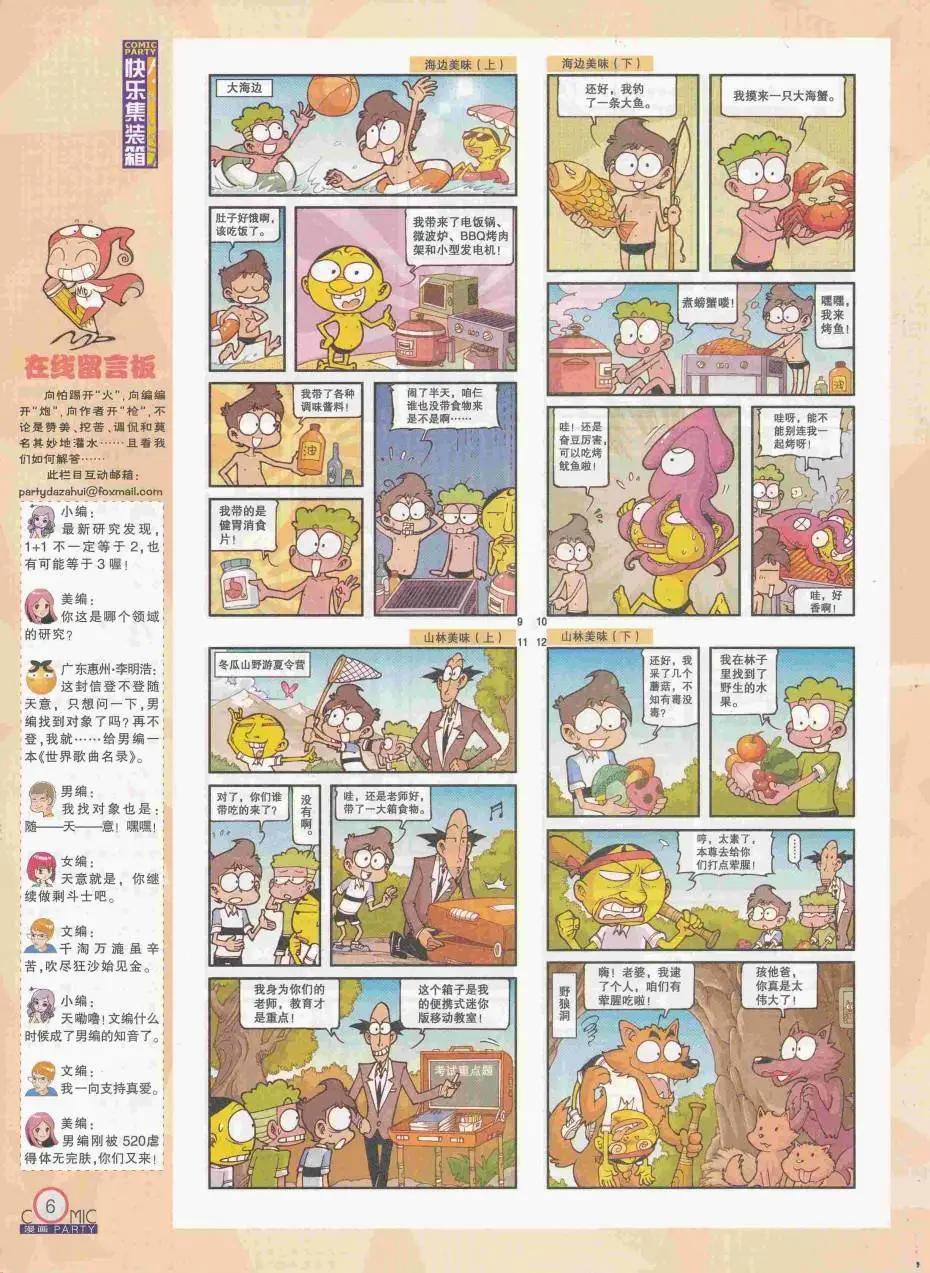 🍟漫画派对 第250期全本 第8页