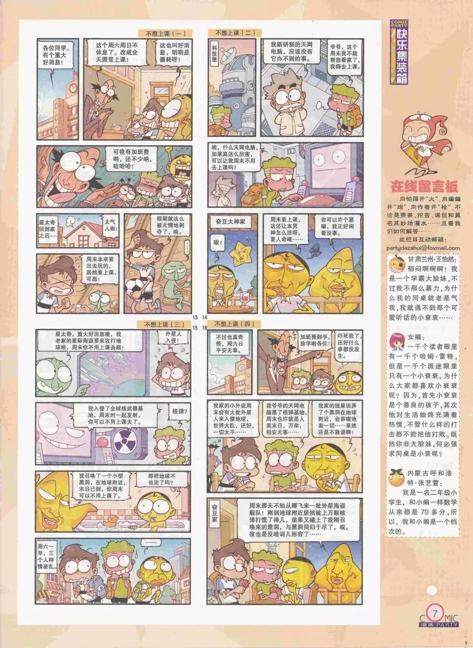 🍟漫画派对 第250期全本 第9页