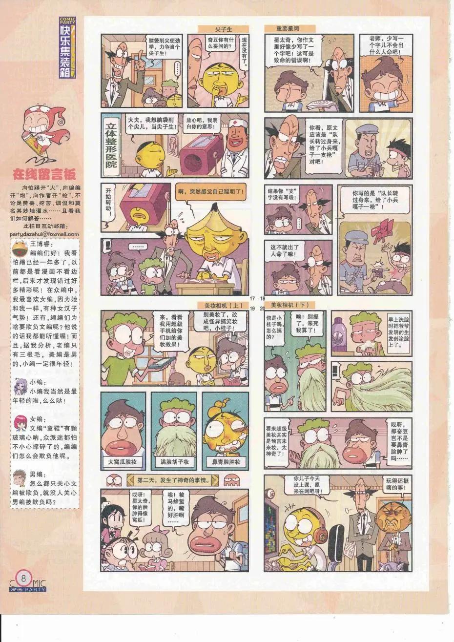 🍟漫画派对 第252期全本 第10页