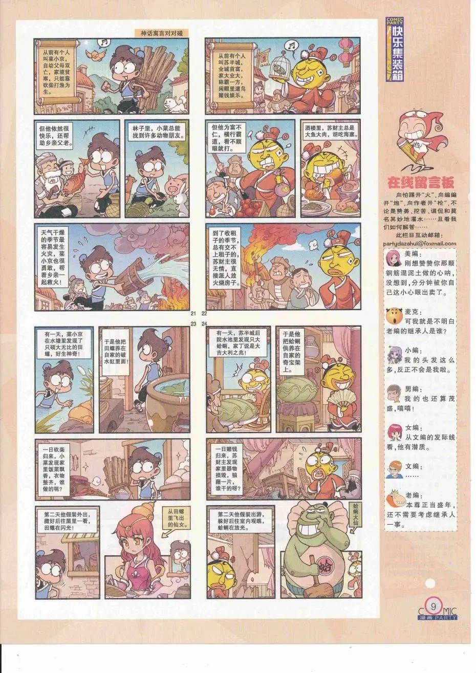 🍟漫画派对 第252期全本 第11页