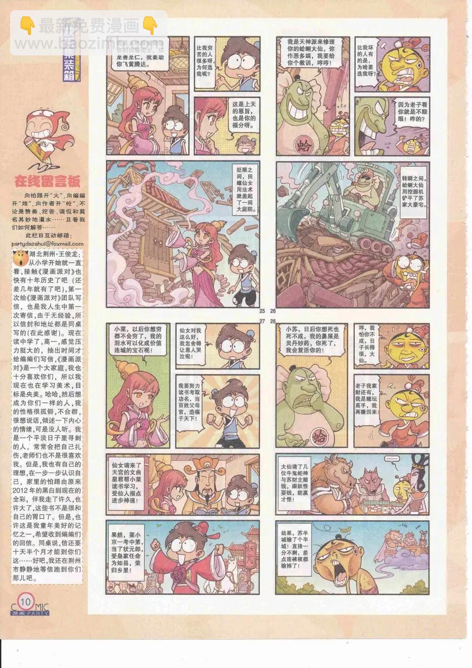 🍟漫画派对 第252期全本 第12页