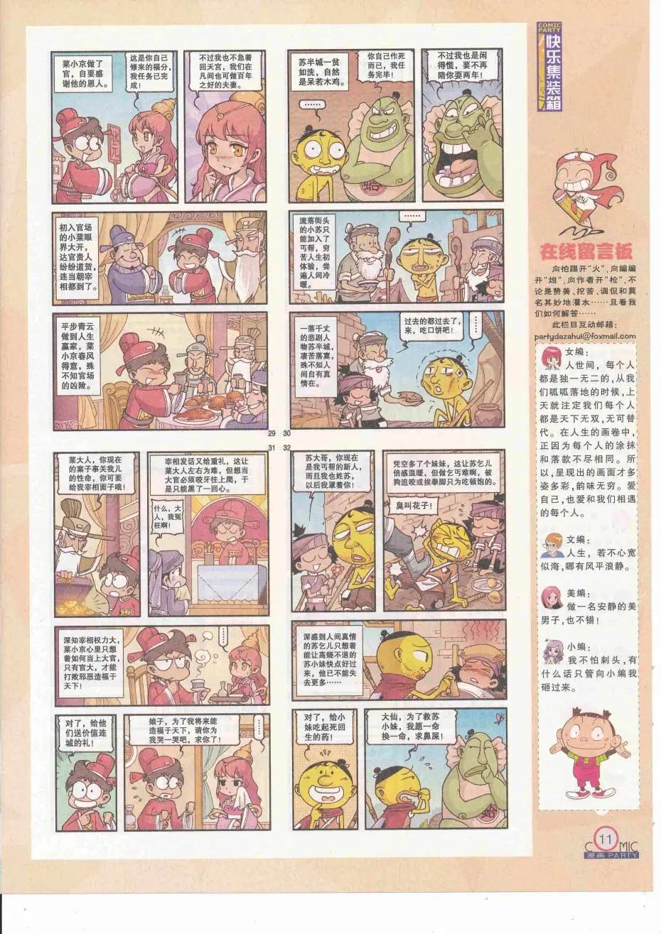 🍟漫画派对 第252期全本 第13页