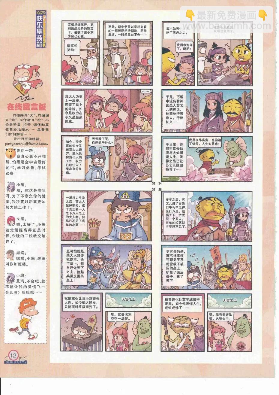 🍟漫画派对 第252期全本 第14页