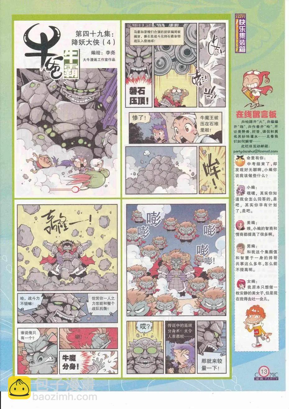 🍟漫画派对 第252期全本 第15页
