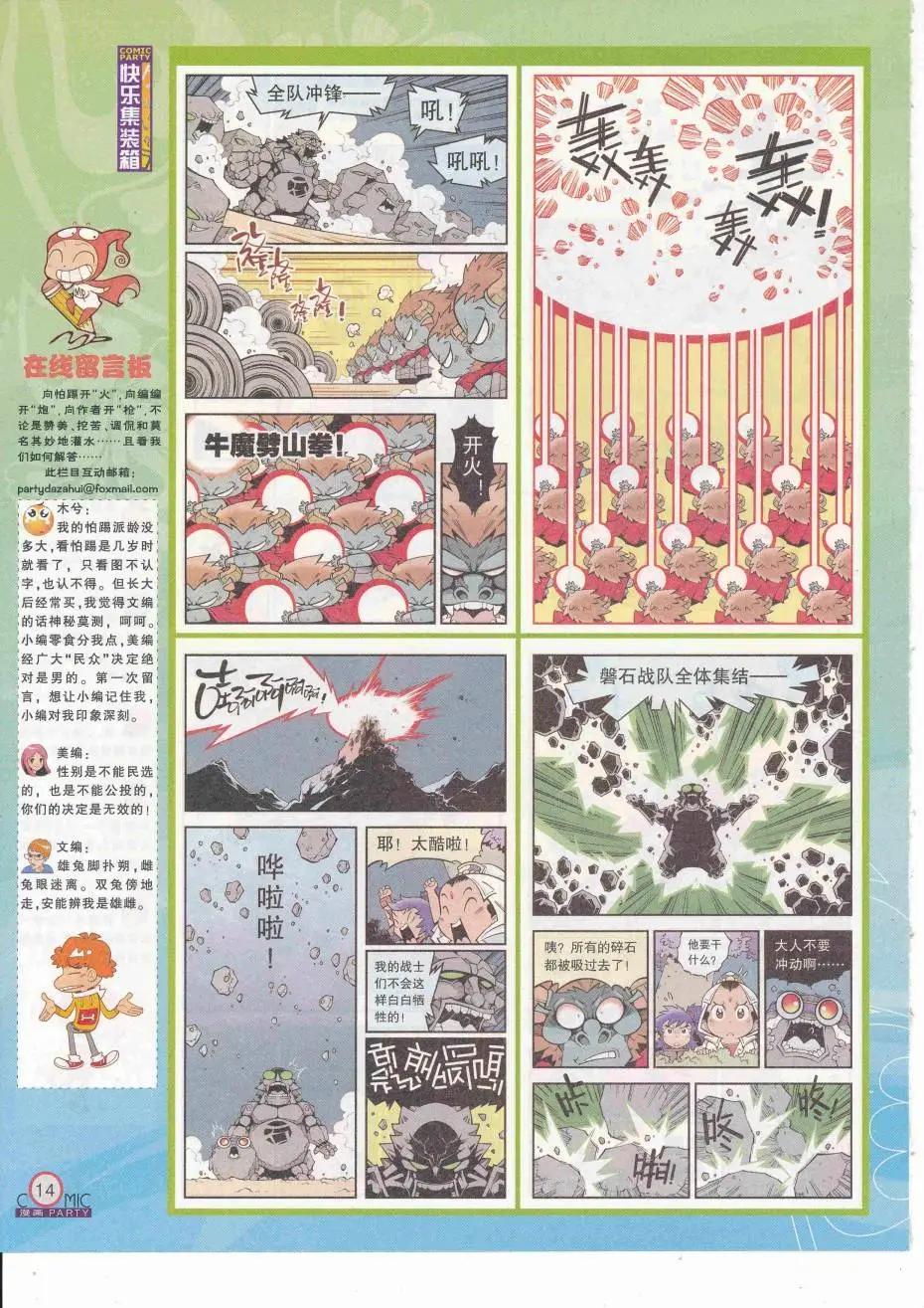 🍟漫画派对 第252期全本 第16页