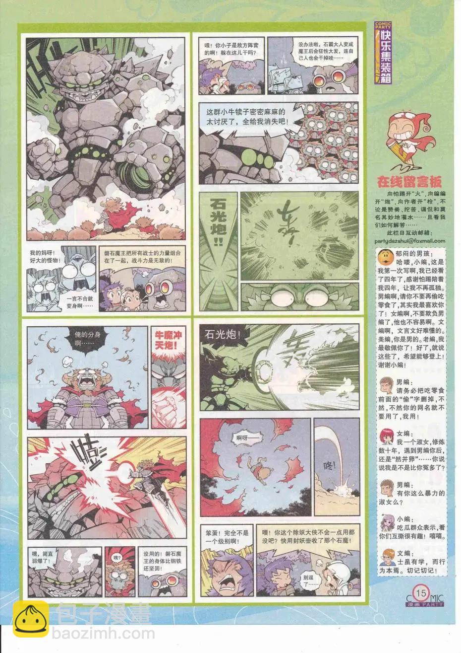 🍟漫画派对 第252期全本 第17页