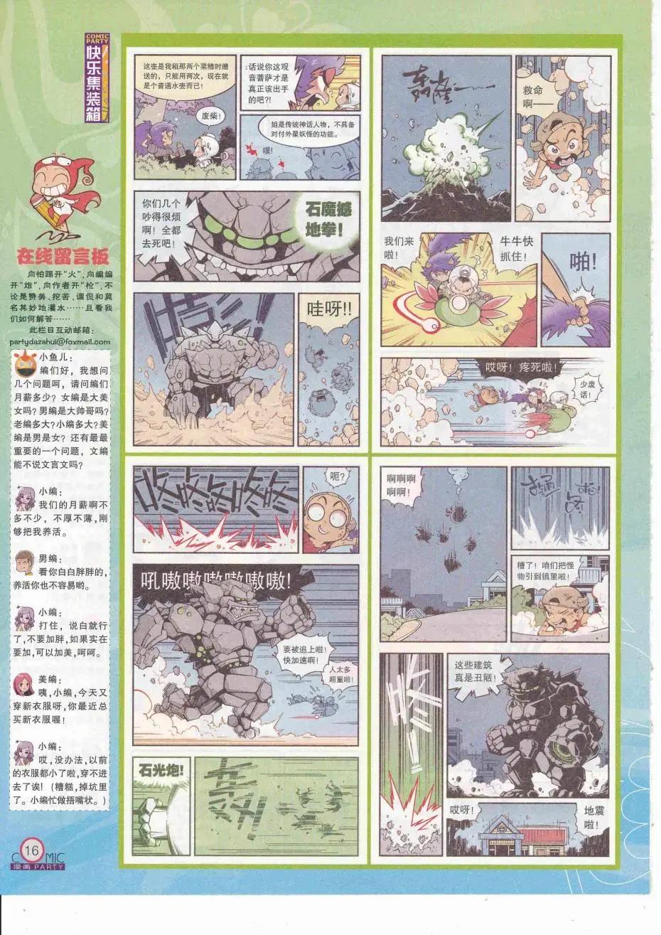 🍟漫画派对 第252期全本 第18页