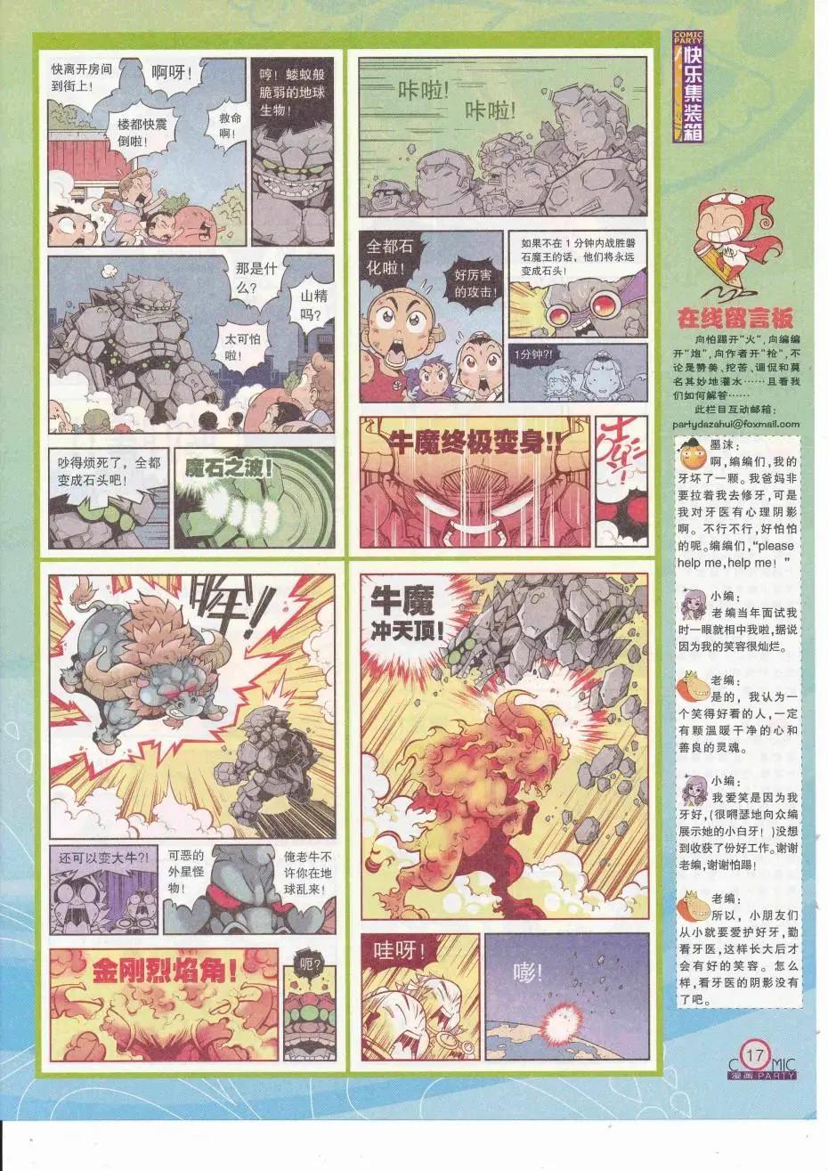 🍟漫画派对 第252期全本 第19页