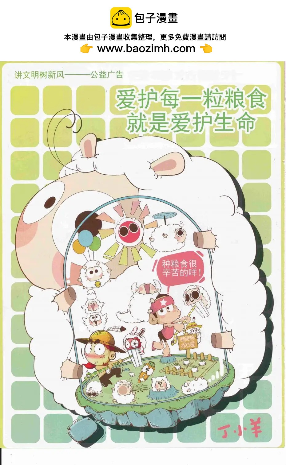 🍟漫画派对 第252期全本 第2页
