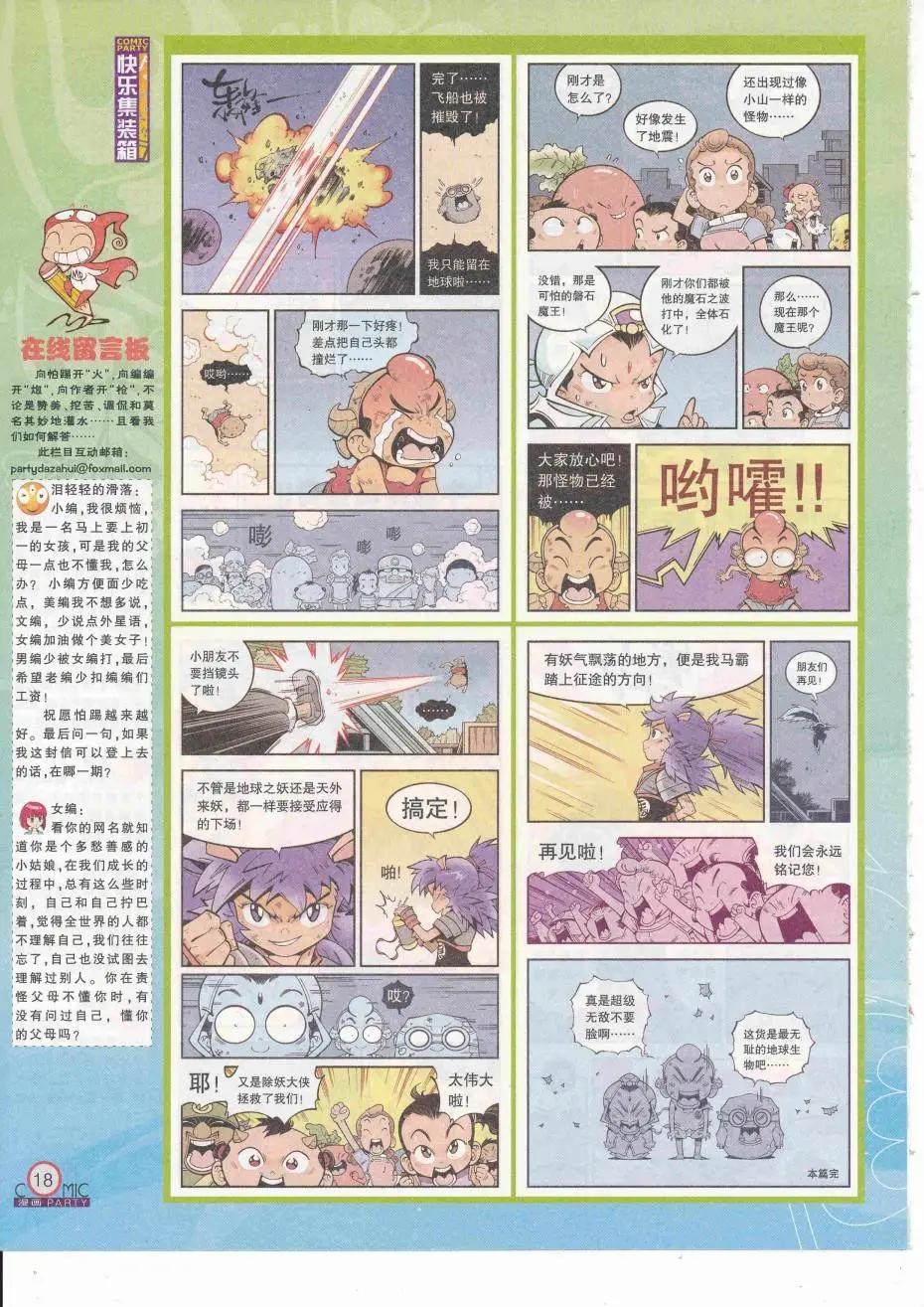 🍟漫画派对 第252期全本 第20页